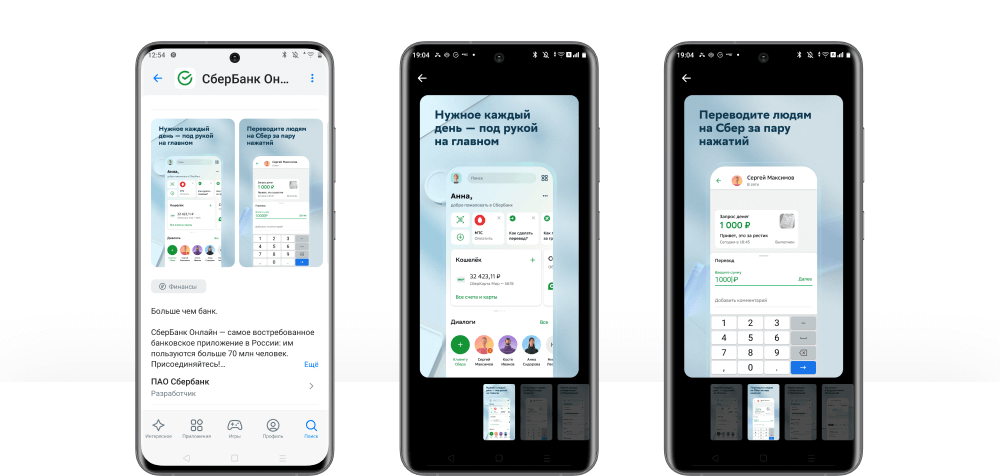 Скриншоты Сбербанка