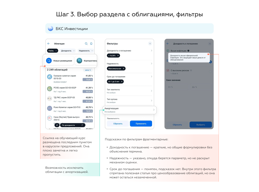 Как выбрать раздел с облигациями в приложении БКС инвестиции