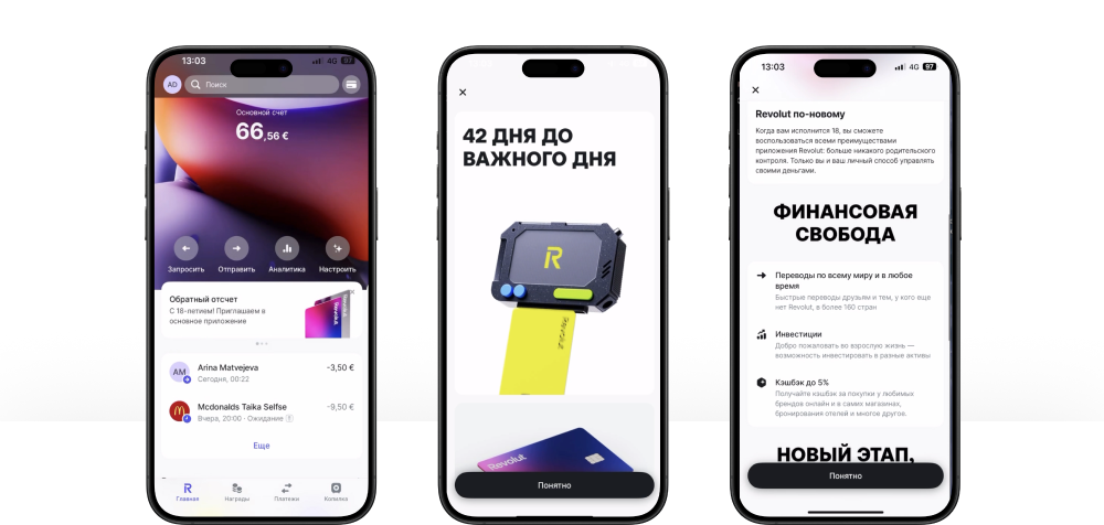 Переход от детского банковского приложения во взрослое