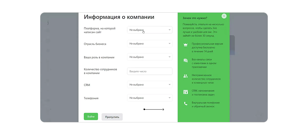 Настройка AI-агента Jivo – информация о компании
