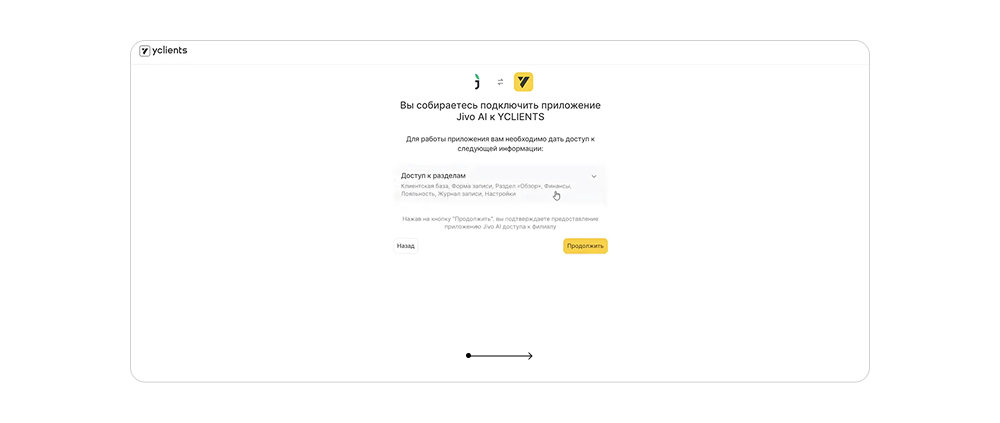 Интеграция AI-агента Jivo и YCLIENTS