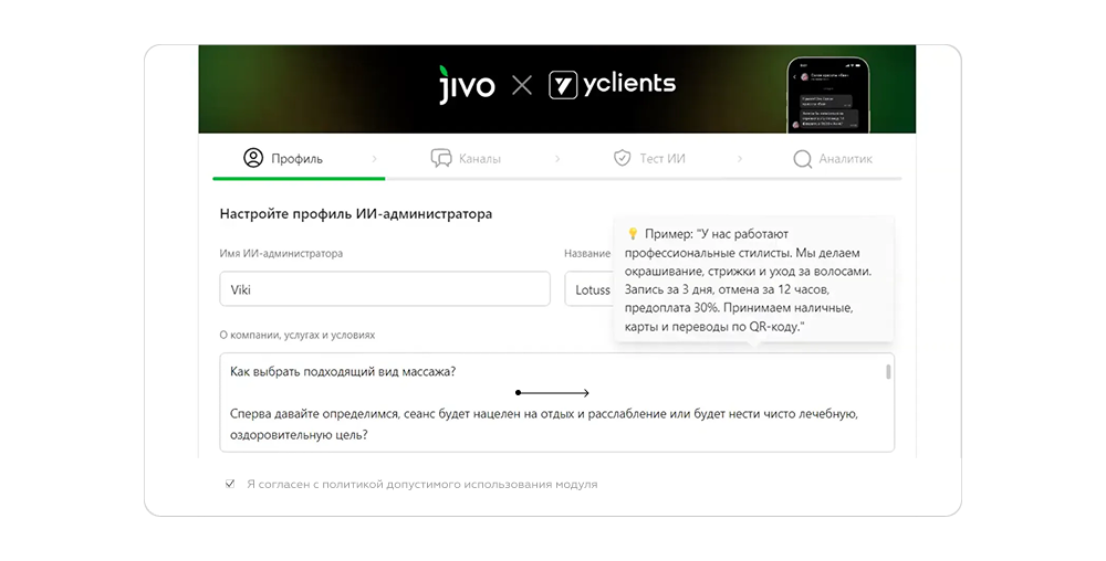 Настройка ИИ-агента Jivo для администратора и управления