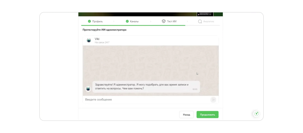 Проверка работы и тест ИИ-администратора на сайте