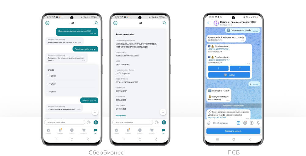 Поиск персональных данных через чат-бот банка