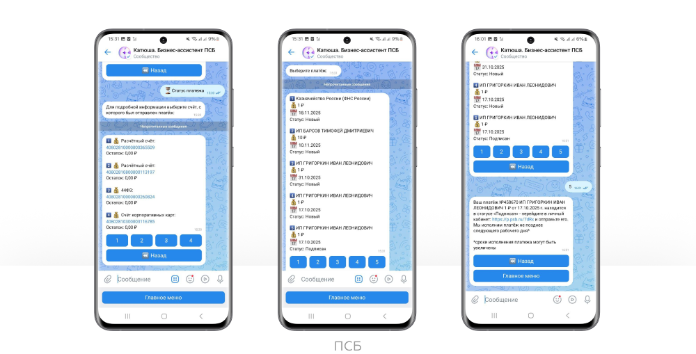 Проведение оплаты через чат-бот