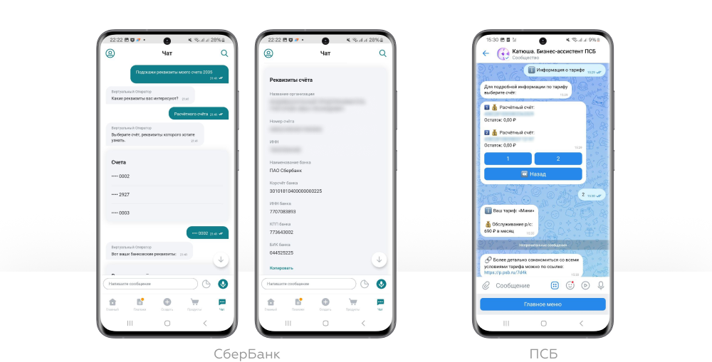 Поиск персональных данных через чат-бот банка