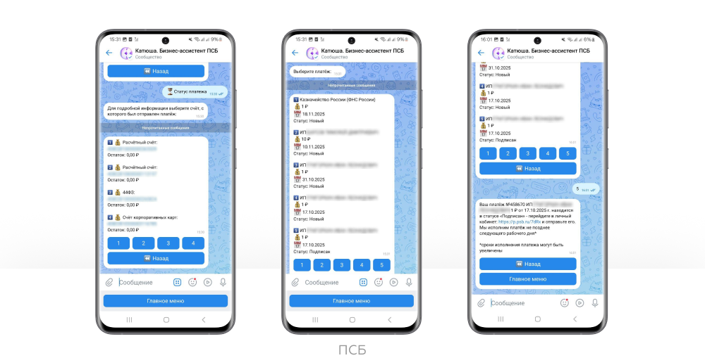 Проведение оплаты через чат-бот
