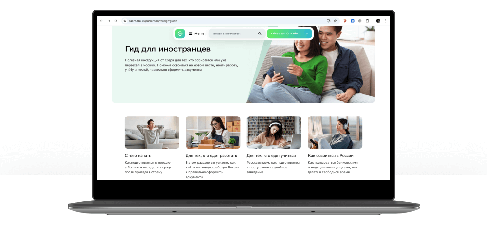 тематические разделы в&nbsp;едином центре информации для иностранцев в&nbsp;Сбербанке