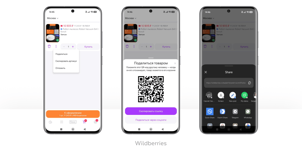 UX интерфейса Wildberries – исследование трендов