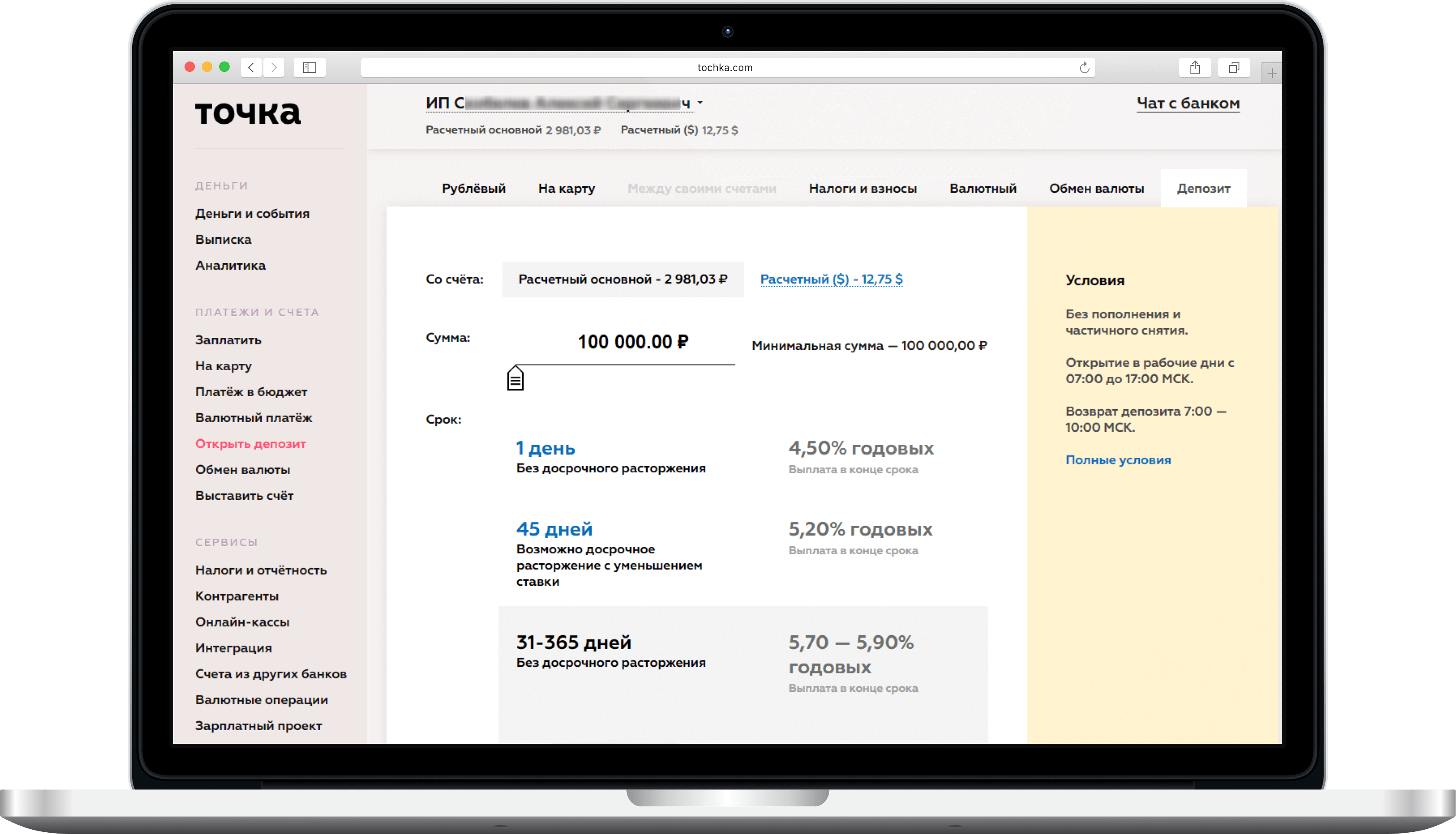 Точка банк название. Точка банк Интерфейс. Точка банк интернет банк. Точка банк счет. Точка банк Интерфейс банка.