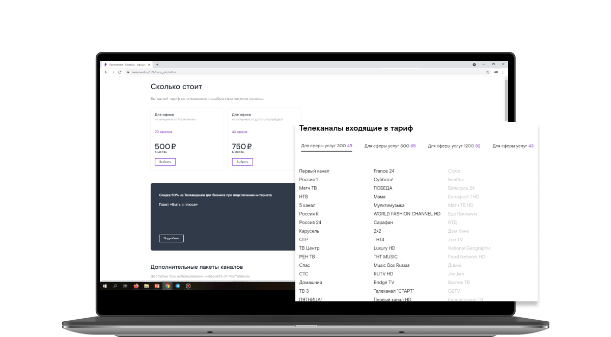 Состав каналов в тарифах Ростелекома