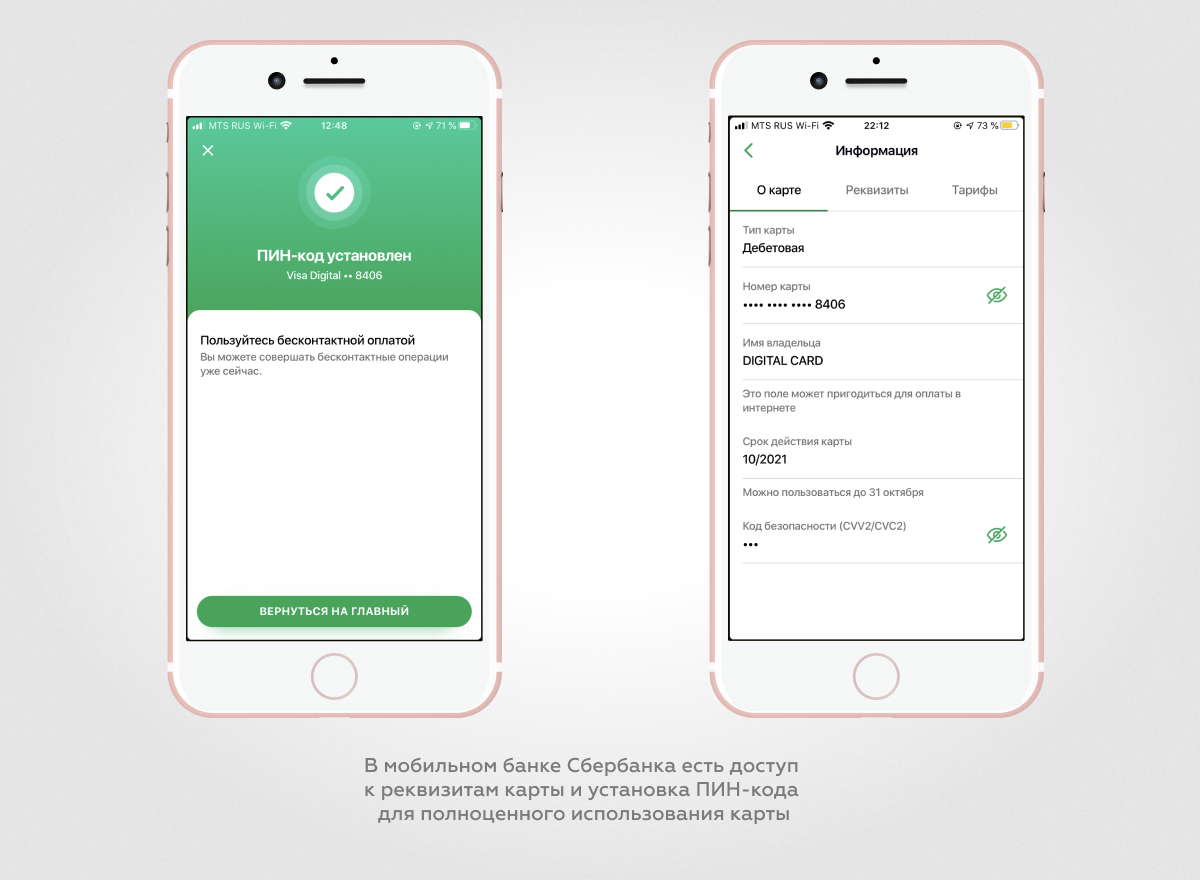 1. Диджитал-карты Сбер mobile.jpg