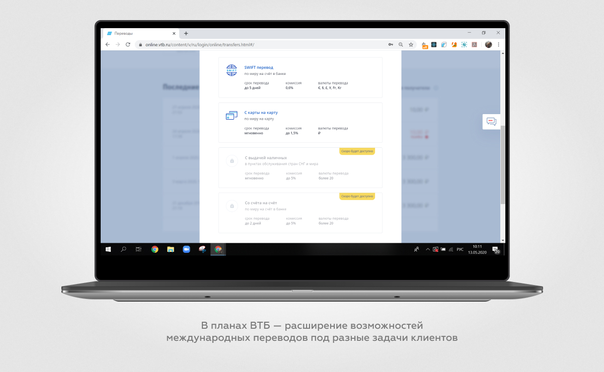 3. Международные переводы ВТБ.jpg