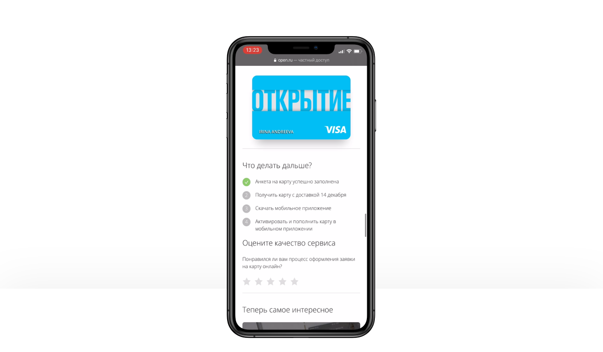 Карта банка открытие приложение. Банк открытие мобильное приложение. Банковская программа в банке открытие. Банк открытие приложение главный экран. Приложение банка открытие на айфон.