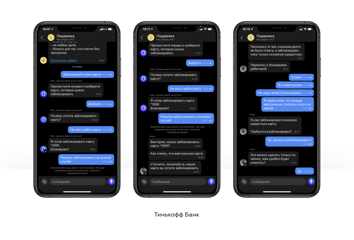 Чат бот тинькофф. Чат боты банка. Тинькофф чат бот приколы. Чат поддержки тинькофф.